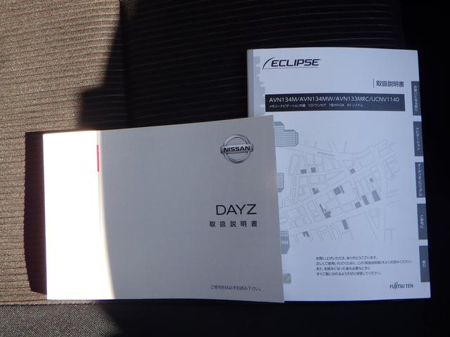 デイズ ハイウェイスター　Ｘ　１年保証付　社外メモリーナビ　ワンセグＴＶ　バックカメラ　ＥＴＣ　ＨＩＤヘッドライト　ＣＤ再生　ラジオ　アイドリングストップ　スマートキー　プッシュスタート　純正アルミホイール　ウィンカーミラー（27枚目）