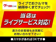 ライブサービス対応です！！遠方の方でもスマホがあればライブにてお車の状態をご説明します。詳しくはお問い合わせしてください！！ 3