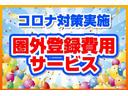 他県の登録費用が無料です!!