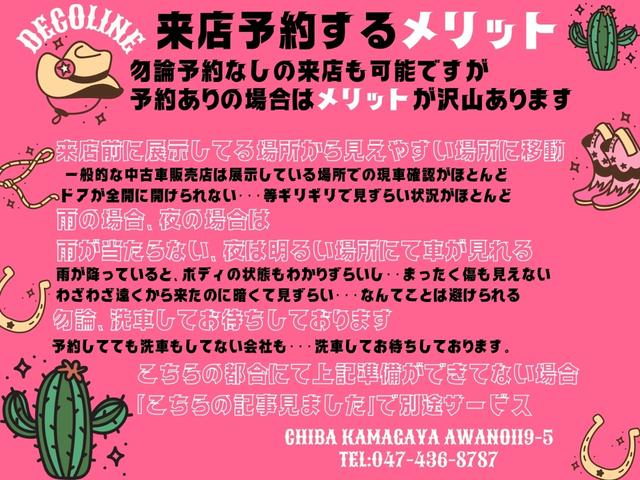 来店予約するとメリットが沢山！車を見やすい位置へ移動、雨でもしっかりご覧いただける、暗くても明るいところで見ることができる、車両を綺麗にして誤魔化しの無い状態で見ることができます。実車確認は大切です。