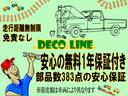 安心してもらいたいから、デコラインも安心したいから、お勧めの充実１年保証をお付けい致します。走行距離無制限、部品点数３８３点、保証金額も満足！１年間安心して乗ってください。※限度額は車両によります。