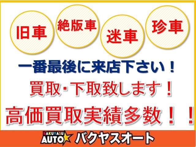 どんなお車も、全車下取りいたします♪無料で査定させていただきます。お気軽にご来店ください。