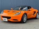 LOTUS ELISE