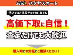 下取買取強化キャンペーン中♪自信があるので是非最後にお越しください！他店で断られてしまったお車も大歓迎です。 3