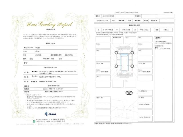 車両状態評価書