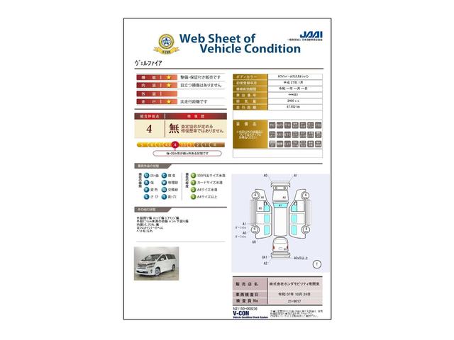 車両状態評価書