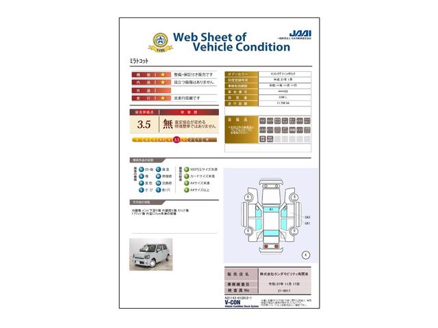 車両状態評価書