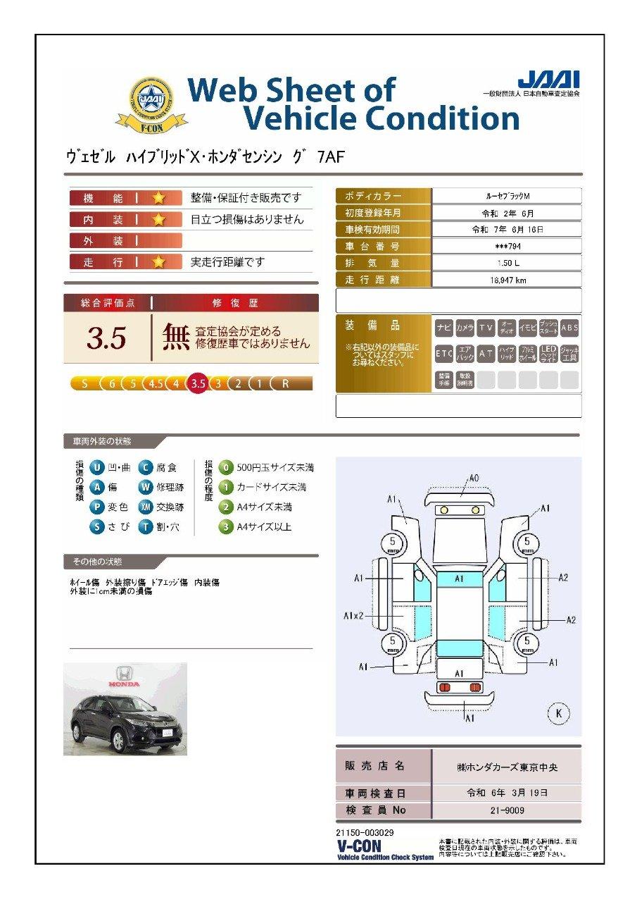 車両状態評価書