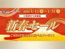 新春キャンペーン！ご成約者様皆様にプレゼントを差し上げております！