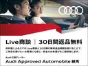 『Audi練馬をご覧頂き誠にありがとうございます。グループ内より厳選された豊富な在庫の中からお客様に合った1台を弊社スタッフがご案内させて頂きます。』◆無料電話:0066-9704-006506◆