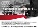 TFSI 110kW advanced パッケージ パーシャルレザーインテリア ブラック デコラティブパネル マットブラッシュトアルミニウム 認定中古車(58枚目)