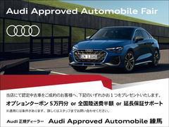 【Ａｕｄｉ認定中古車延長保証制度】１年間の認定中古車保証をお客様の希望により延長する事が可能です。 2