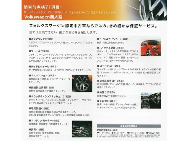 ＴＤＩ　プレミアム　ＶＷ認定中古車　レザーシート　パワーシート　純正ナビゲーション　ＥＴＣ　ＴＶ付き　ＡＣＣ付き　自動衝突軽減ブレーキ　ワンオーナー　禁煙車　鑑定車　１７ｉｎｃｈタイヤ＆ホイール　特別仕様車(35枚目)