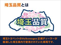 数あるフォルクスワーゲン認定中古車の中でも当社オリジナルで厳選した基準を設けた認定中古車です。 2