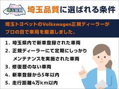 埼玉県産のフォルクスワーゲン認定中古車にはこんなメリットがございます。 4