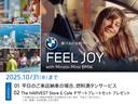 10/1(WED)-10/31(FRI)FEEL JOY with Minato-Mirai BMW Fair ! 開催期間中は、店頭にて中古車をご成約頂いたお客様に上記サービスをご用意しております。