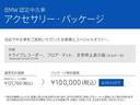 Minato-Mirai BMWオリジナル 「アクセサリー・パッケージ」 (BMW純正ドライブレコーダー、純正フロアマット、非常停止表示板のセット)