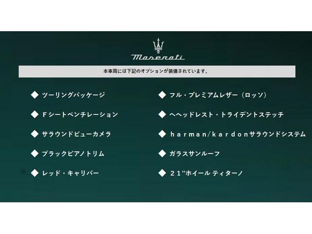 ギブリ モデナ　ワンオーナー　ツーリングＰ　フル・プレミアムレザー（ロッソ）　Ｆシートベンチレーション　ヘッドレスト・トライデントステッチ　サラウンドビューカメラ　ガラスＳＲ　レッド・キャリパー２１ＡＷ（ティターノ）（47枚目）