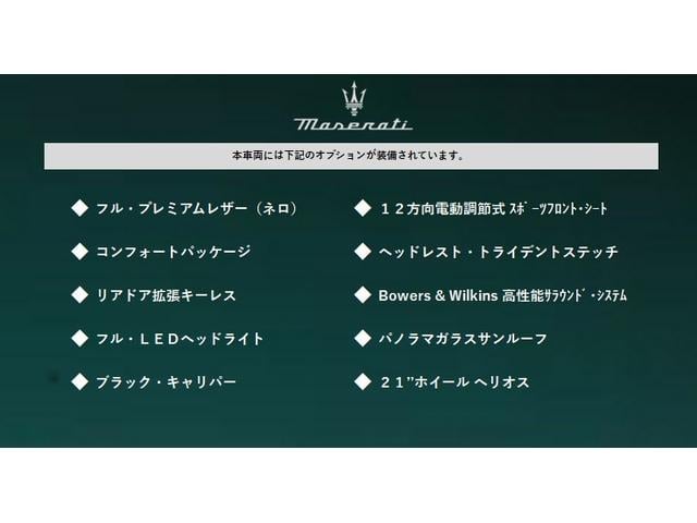 レヴァンテ ＧＴハイブリッド　コンフォートパッケージ　フル・プレミアムレザー（ネロ）　スポーツシート　Ｂ＆Ｗサウンドシステム　リアドア拡張キーレス　パノラマガラスサンルーフ　ブラック・キャリパー　２１ＡＷ（ヘリオス）（40枚目）