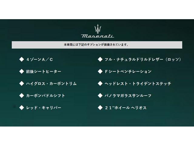 レヴァンテ Ｓグランスポーツ　フル・ナチュラルドリルドレザー（ロッソ）　Ｆシートベンチレーション　ハイグロス・カーボントリム・カーボンパドルシフト　４ゾーンＡ／Ｃ・ハーマンＫ　パノラマＳＲ　２１ＡＷ（ヘリオス）（50枚目）