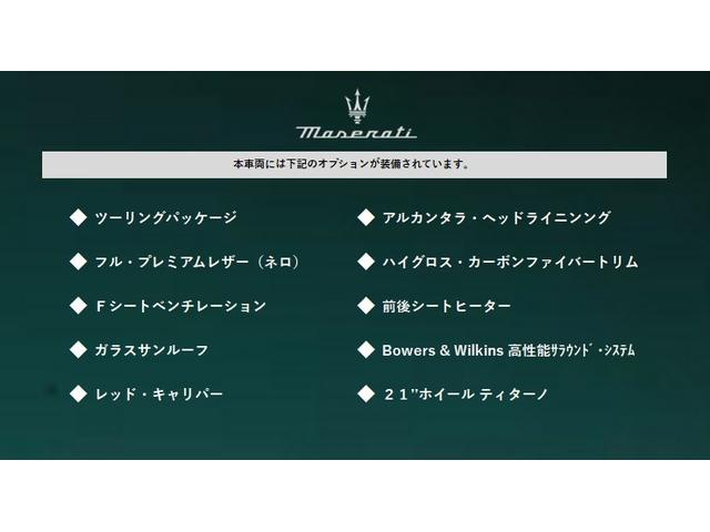 ギブリ モデナ ワンオーナー ツーリングP フル・プレミアムレザー(ネロ) B&Wサウンド 前後シートヒーター Fシートベンチレーション ハイグロスカーボントリム ガラスSR レッドキャリパー・21AW(ティターノ)(46枚目)