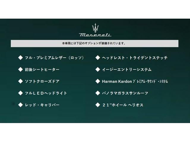 レヴァンテ GTハイブリッド ワンオーナー フル・プレミアムレザー(ロッソ) ヘッドレスト・トライデントステッチ イージーエントリーシステム ハーマンK ソフトクローズドア パノラマSR レッド・キャリパー 21AW(ヘリオス)(46枚目)