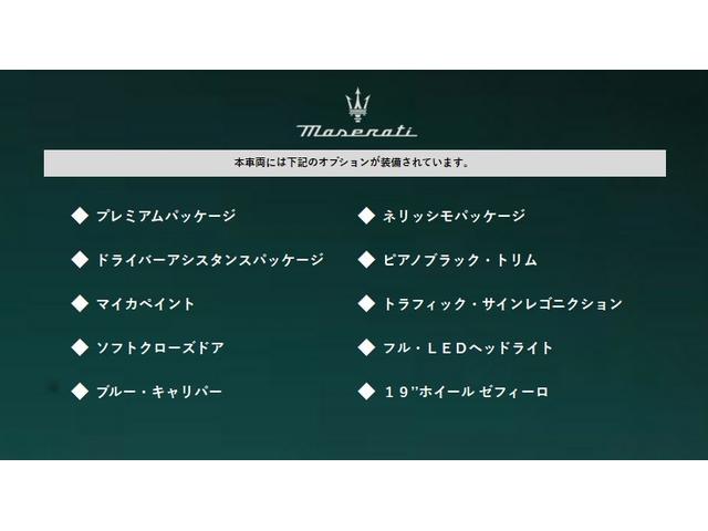 レヴァンテ ベースグレード ディーゼル プレミアム ネリッシモ ドライバーアシスタンスPKG タンレザー ピアノブラックトリム トラフィックサインレゴニクションソフトクローズドア LEDヘッドライト 19AW(ゼフィーロ)(45枚目)