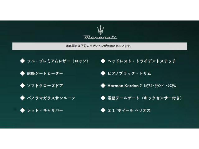 レヴァンテ モデナ ワンオーナー フル・プレミアムレザー(ロッソ) 前後シートヒーター ヘッドレスト・トライデントステッチ ハーマンK ソフトクローズドア パノラマSR レッド・キャリパー 21AW(ヘリオス)(48枚目)