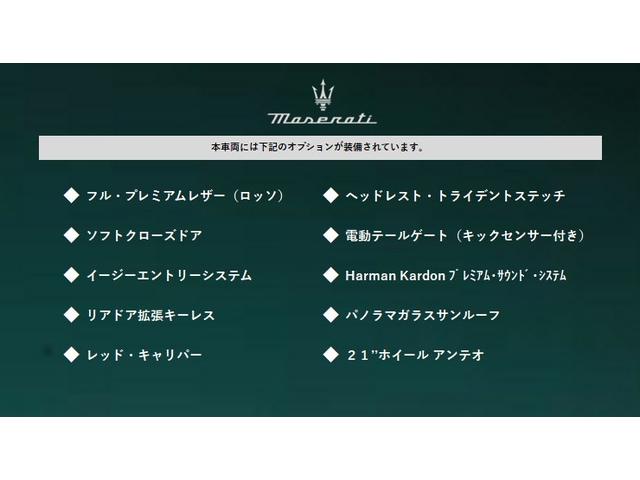 レヴァンテ モデナ　ワンオーナー・フル・プレミアムレザー（ロッソ）・ヘッドレスト・トライデントステッチ　イージーエントリーシステム・ハーマンＫ・キックセンサー　パノラマＳＲ　レッド・キャリパー　２１ＡＷ（アンテオ）（47枚目）