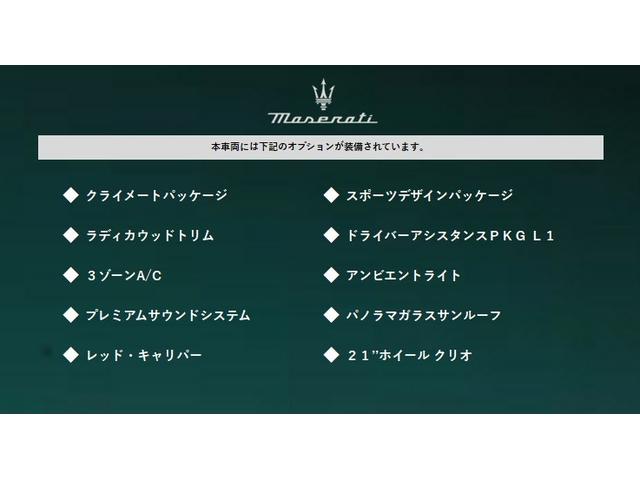 グレカーレ ＧＴ　インテルニ・ロッシ　クライメート　スポーツデザインパッケージ　ラディカウッドトリム　アンビエントライト　３ゾーンＡ／Ｃ　パノラマガラスサンルーフ　　レッド・キャリパー　２１ＡＷ（クリオ）（49枚目）