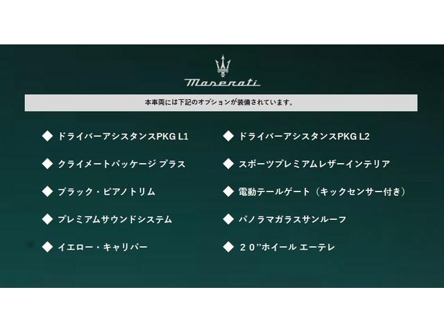 グレカーレ モデナ　ドライバーアシスタンスＰＫＧ　Ｌ１．２　クライメートＰＫＧプラススポーツプレミアムレザー　ブラックピアノトリム　プレミアムサウンドシステム　パノラマＳＲ　イエローキャリパー　２０ＡＷ（エーテレ）（45枚目）