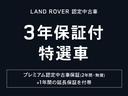 【認定中古車３年保証キャンペーン対象車】この車両は通常２年保証のところ無料で１年付帯し３年保証になります。ジャガーランドローバーを安心してお乗り頂けるチャンスです。期間限定の為お早めにご検討下さい。