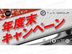 Ｔ．Ｕ．Ｃ．ＧＲＯＵＰ年末度キャンペーン！ご成約者様に選べるプレゼント！詳細は、店舗スタッフへご相談下さい！残価設定ローンや最長支払回数１２０回お取扱いも承り中＆全車無料２年又は５０．０００ｋｍ保証付 2