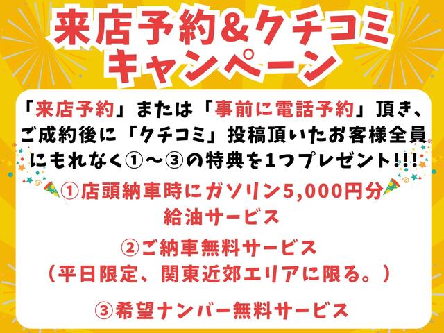 お得な「来店予約」＆「クチコミ（レビュー）」キャンペーン実施中です！この機会にお車購入、乗り換えいかがですか？