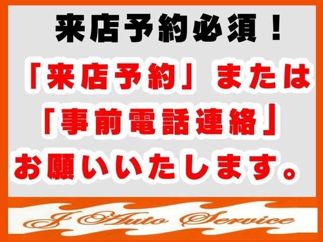 「ご来店予約」もしくは「必ず事前にお電話にて来店予約」をお願いします！