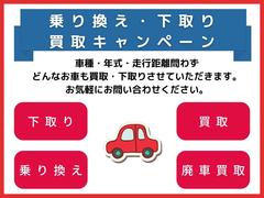 下取（増額）買取強化キャンペーン中！ぜひ、当店で下取させて下さい！オプション２万円相当プレゼント！ 6