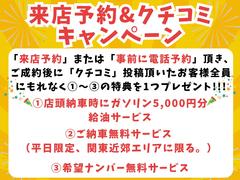 お得な「来店予約」＆「クチコミ（レビュー）」キャンペーン実施中です！この機会にお車購入、乗り換えいかがですか？ 4
