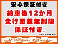 １２ヶ月走行距離無制限保証付き（ＥＧＳプラスライトプラン３０項目）※保証が不要な場合や保証期間短縮する事も可。保証期間短縮や不要な場合、支払総額が下がります。別途延長やランクＵＰもご相談可能！ 6