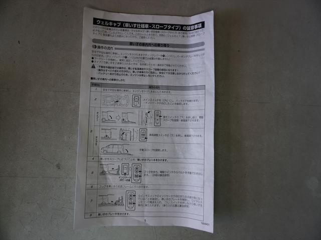 　福祉車両車いす２脚Ｇセレクション車いす仕様スロープタイプ１　電動ウィンチ　バックカメラ　ドラレコ　取説保証書　点検記録簿１０枚ウインチリモコン２個　キーレス左側パワースライドドア　７人乗り(42枚目)