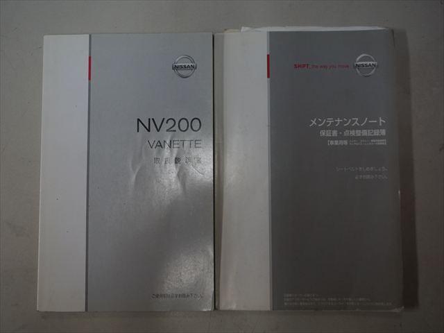 NV200バネットワゴン 福祉車両チェアキャブスロープ車いす2基 手すり 6人乗り 左オートステップ エクリプスナビバックカメラ 取説保証書 ETC(45枚目)