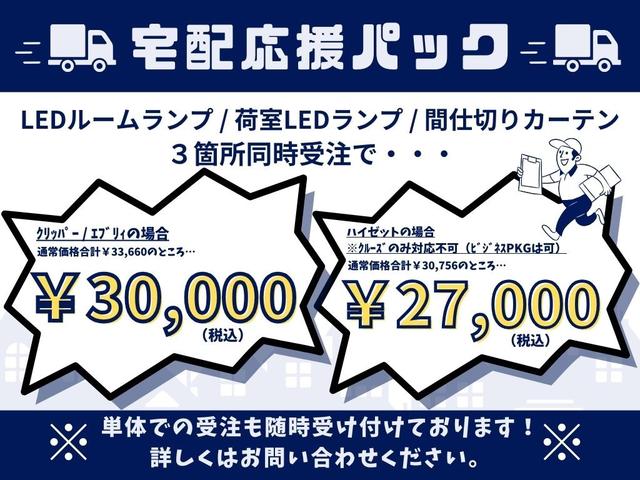エブリイ ＰＡリミテッド　ハイルーフ　キーレス　社外ナビ　Ｂｌｕｅｔｏｏｔｈ　ＥＴＣ　クリアランスソナー　２ｎｄ発進　衝突被害軽減ブレーキ　プライバシーガラス　両側スライドドア　記録簿（67枚目）