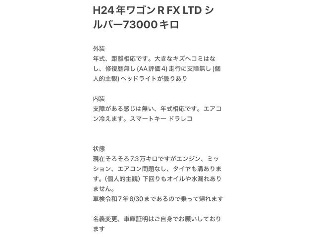 ワゴンＲ ＦＸリミテッド　ドライブレコーダー　スマートキー　電動格納ミラー　ベンチシート　ＡＴ　盗難防止システム　ＡＢＳ　ＣＤ　アルミホイール　衝突安全ボディ　エアコン　パワーステアリング　パワーウィンドウ（40枚目）