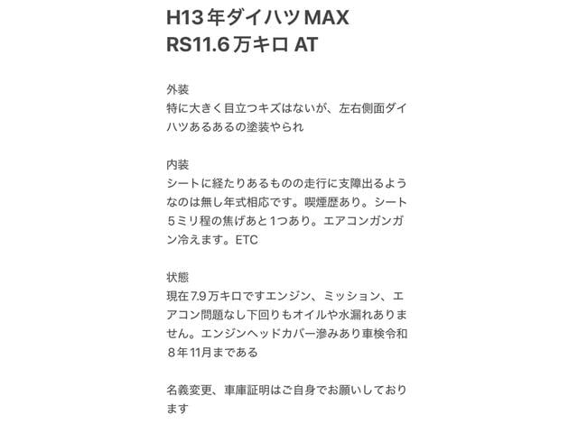 ＭＡＸ ＲＳ　キーレスエントリー　電動格納ミラー　ベンチシート　ＡＴ　ＡＢＳ　ＣＤ　ＭＤ　アルミホイール　衝突安全ボディ　エアコン　パワーステアリング　パワーウィンドウ（52枚目）