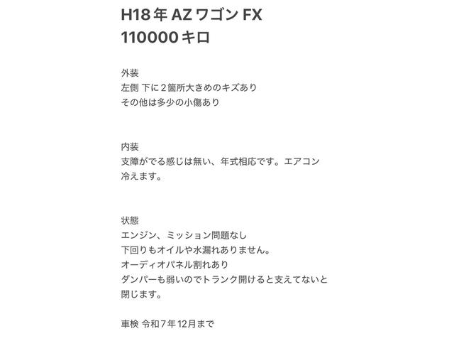 ＡＺワゴン ＦＸ　キーレスエントリー　電動格納ミラー　ベンチシート　ＡＴ　盗難防止システム　ＣＤ　衝突安全ボディ　エアコン　パワーステアリング　パワーウィンドウ（26枚目）