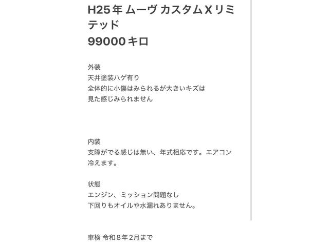 ムーヴ カスタム　Ｘリミテッド　バックカメラ　ナビ　ＴＶ　スマートキー　アイドリングストップ　ベンチシート　ＣＶＴ　盗難防止システム　ＡＢＳ　ＣＤ　ミュージックプレイヤー接続可　アルミホイール　衝突安全ボディ　エアコン（29枚目）