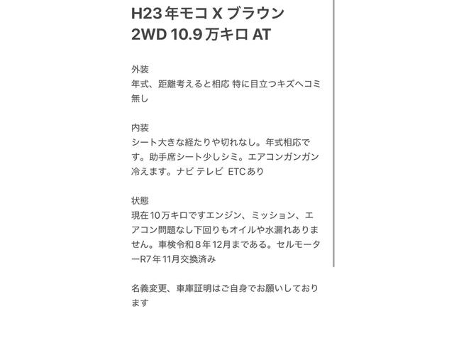 モコ Ｘ　ＥＴＣ　ＴＶ　スマートキー　ベンチシート　ＣＶＴ　盗難防止システム　ＡＢＳ　衝突安全ボディ　エアコン　パワーステアリング　パワーウィンドウ（60枚目）