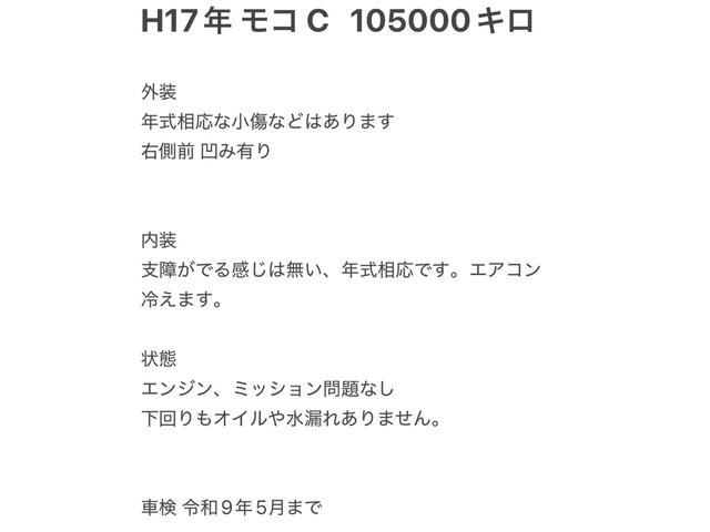 モコ Ｃ　ＥＴＣ　キーレスエントリー　ベンチシート　ＡＴ　ＡＢＳ　ＣＤ　衝突安全ボディ　エアコン　パワーステアリング　パワーウィンドウ（26枚目）