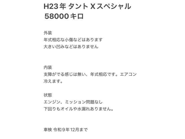 タント Ｘスペシャル　スライドドア　スマートキー　電動格納ミラー　ベンチシート　ＣＶＴ　盗難防止システム　ＡＢＳ　ＣＤ　ミュージックプレイヤー接続可　アルミホイール　衝突安全ボディ　エアコン　パワーステアリング（27枚目）