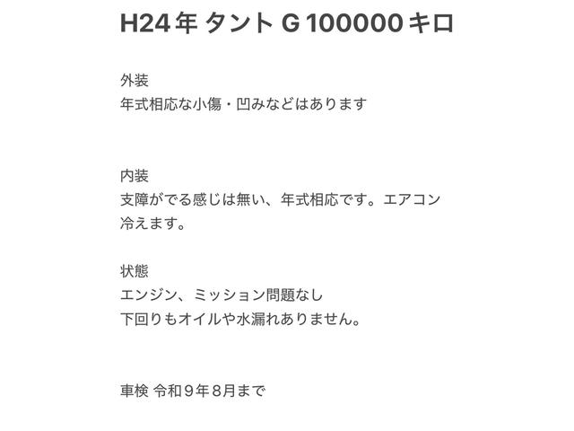 タント G ドライブレコーダー 片側電動スライドドア スマートキー アイドリングストップ 電動格納ミラー ベンチシート CVT 盗難防止システム ABS CD 衝突安全ボディ エアコン パワーステアリング(27枚目)