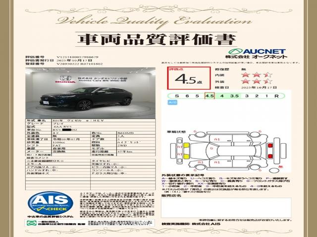 ヴェゼル ｅ：ＨＥＶＰＬａＹ　ＨＳＥＮＳＩＮＧ　２ト－ン　最長５年保証　ＥＴＣ　衝突被害軽減ブレーキ　カーテンエアバッグ　盗難防止装置　ＡＢＳ　ＥＳＣ　１オーナー　フルオートエアコン　リアカメラ　シートヒータ　エアバッグ　記録簿（3枚目）